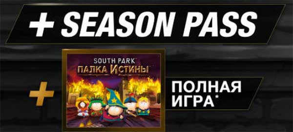 Купить South Park: The Fractured but Whole Gold Edition