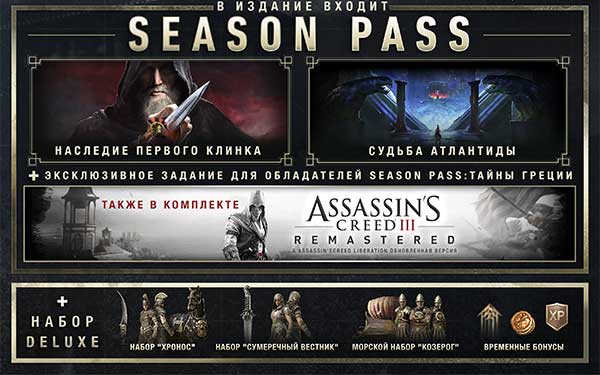 Бонусы Ultimate Ediition игры Assassin's Creed Odyssey