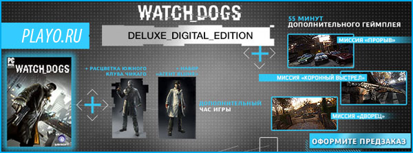 Watch Dogs Deluxe edition