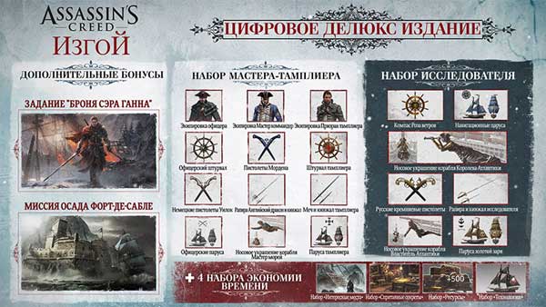 Deluxe Assassin’s Creed: Rogue