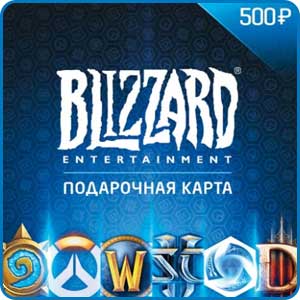 Подарочная карта Blizzard на 500 рублей
