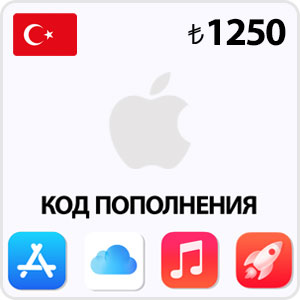 Карта пополнения Apple на турецком аккаунте Apple, пополнение на 1250 лир