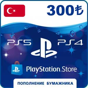 Пополнение Playstation Store Турция на 300 лир