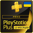 PS Plus Люкс (Deluxe) подписка на 12 месяцев - Украина, СНГ