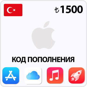 Карта пополнения Apple на турецком аккаунте Apple, пополнение на 1500 лир