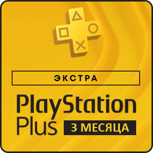 Playstation Plus Экстра (Extra) подписка на 3 месяца - СНГ, включая Россию