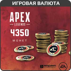 Apex Legends: 4350 монет для PC (игровая валюта)