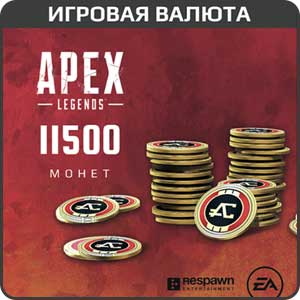 Apex Legends: 11500 монет для PC (игровая валюта)
