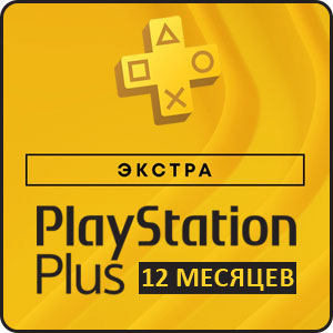 Playstation Plus Экстра (Extra) подписка на 12 месяцев - СНГ, включая Россию