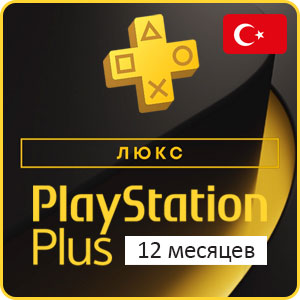 Playstation Plus DELUXE подписка на 12 месяцев (Турция)