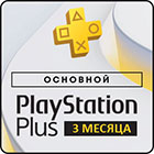 PS Plus Основной (Essential) подписка на 3 месяца - СНГ, включая Россию