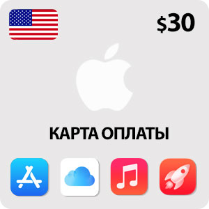 Apple ID подарочная карта на $30 долларов - пополнение американского аккаунта AppStore