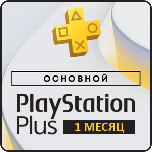 Playstation Plus Основной (Essential) подписка на 1 месяц - СНГ, включая Россию