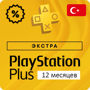 PS Plus EXTRA на 12 месяцев (Турция) - Январская Скидка