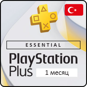 Playstation Plus ESSENTIAL подписка на 1 месяц (Турция)
