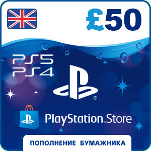 Карта оплаты Playstation Store UK на £50 фунтов (GBP)