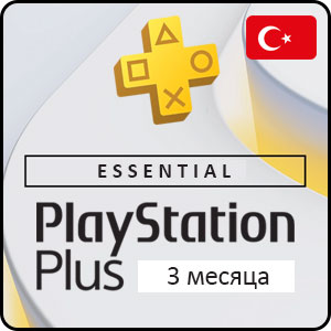 Playstation Plus ESSENTIAL подписка на 3 месяца (Турция)