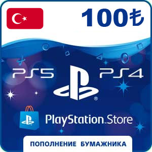 Пополнение Playstation Store Турция на 100 лир