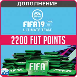 FIFA 19: 2200 FUT Points для PC