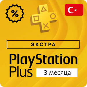 PS Plus EXTRA на 3 месяца (Турция) - Январская Скидка