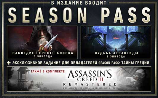 Бонусы Gold Ediition игры Assassin's Creed Odyssey
