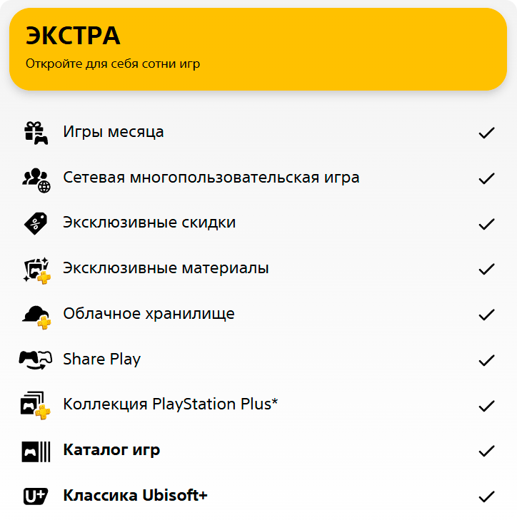 PS Plus Extra