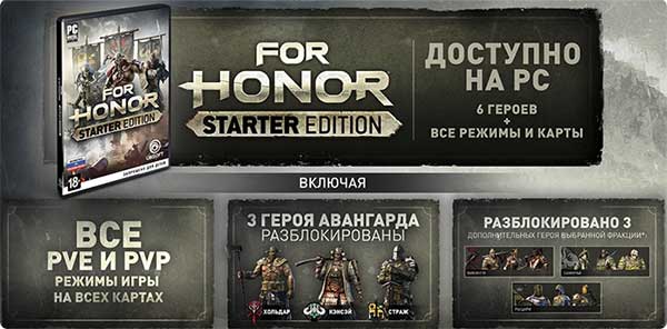 For Honor Starter Edition - состав издания