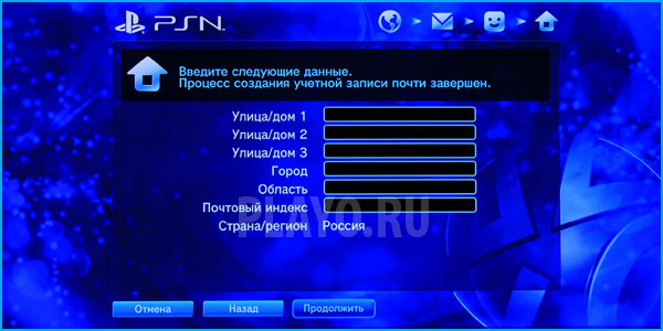 адрес при регистрации в Playstation Store